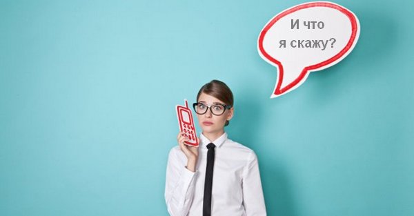 Девушка думает, что она скажет, когда позвонит работодателю.